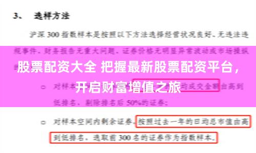 股票配资大全 把握最新股票配资平台，开启财富增值之旅